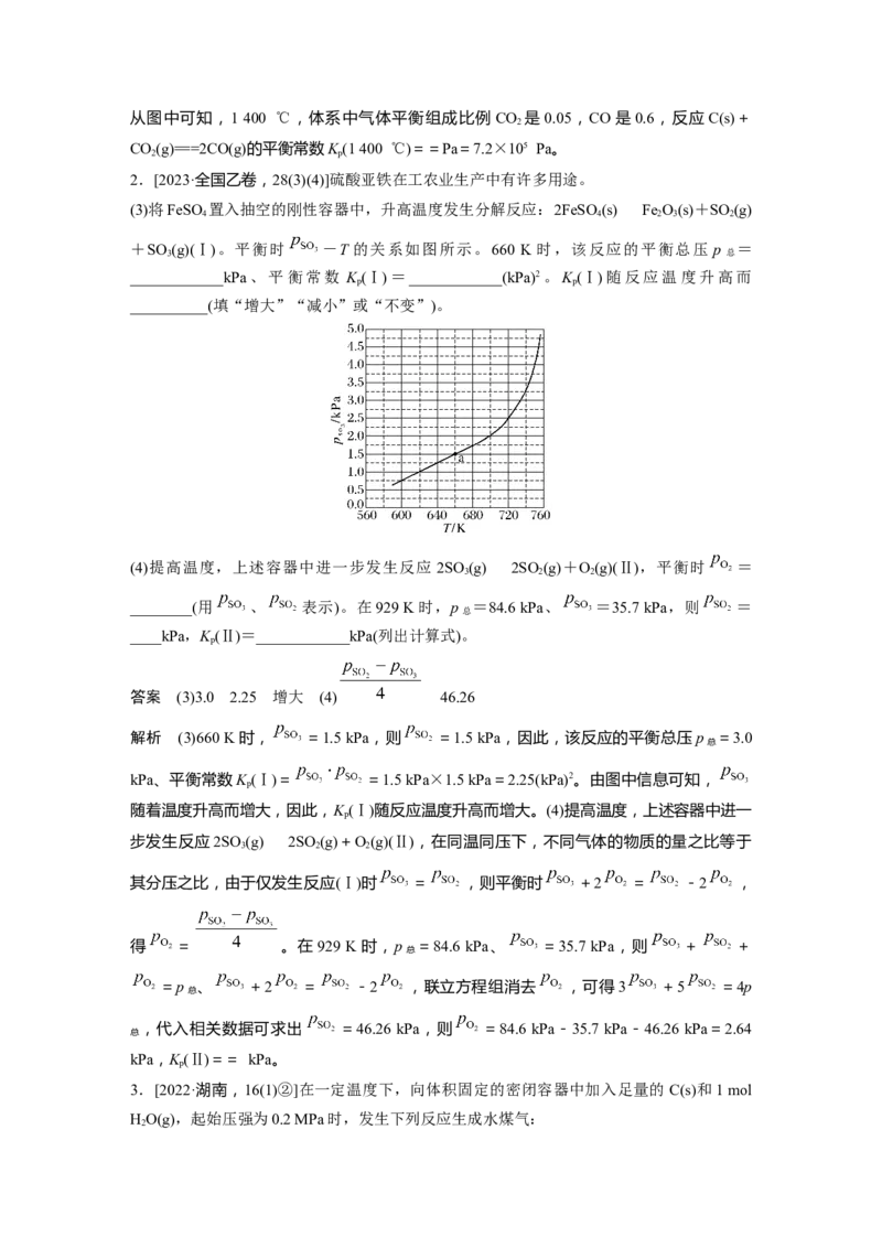 大单元四　第十一章　第47讲　化学平衡常数的综合计算_05高考化学_2025年新高考资料_一轮复习_2025大一轮复习讲义+课件（完结）_2025大一轮复习讲义化学教师用书Word版文档全书