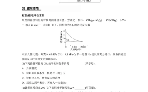 大单元四　第十一章　第47讲　化学平衡常数的综合计算_05高考化学_2025年新高考资料_一轮复习_2025大一轮复习讲义+课件（完结）_2025大一轮复习讲义化学教师用书Word版文档全书