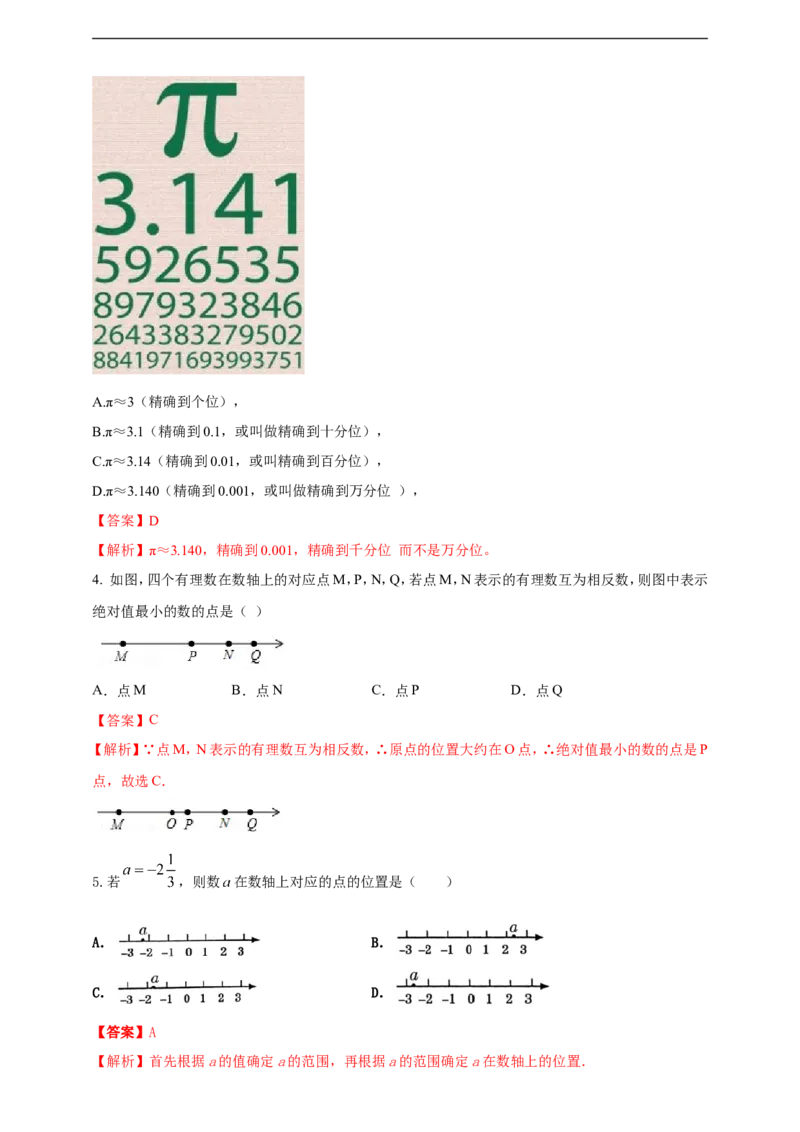 附录22024--2025学年度人教版七年级数学上册期中情境核心素养达标模拟试卷（2）（解析版）_初中数学人教版_7上-初中数学人教版_7上-初中数学人教版（新版）_06习题试卷_期末试卷
