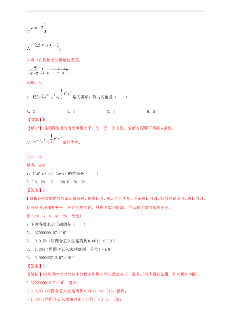 附录22024--2025学年度人教版七年级数学上册期中情境核心素养达标模拟试卷（2）（解析版）_初中数学人教版_7上-初中数学人教版_7上-初中数学人教版（新版）_06习题试卷_期末试卷