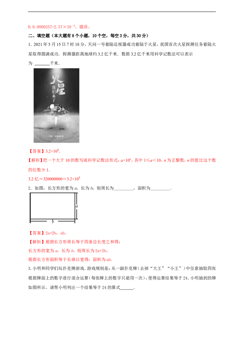 附录22024--2025学年度人教版七年级数学上册期中情境核心素养达标模拟试卷（2）（解析版）_初中数学人教版_7上-初中数学人教版_7上-初中数学人教版（新版）_06习题试卷_期末试卷