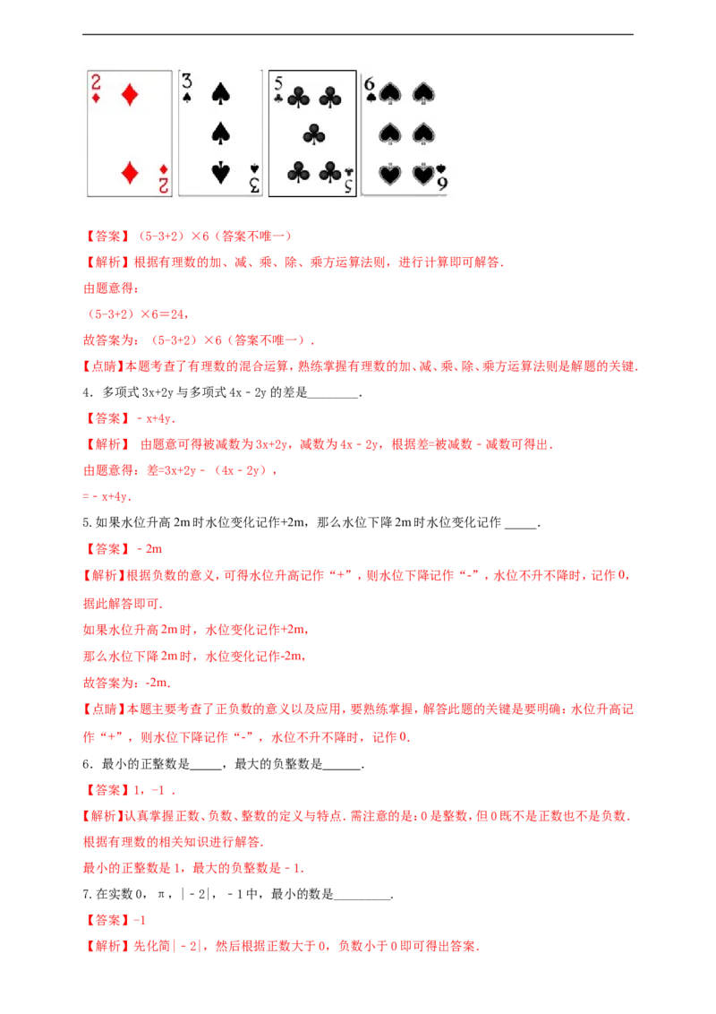 附录22024--2025学年度人教版七年级数学上册期中情境核心素养达标模拟试卷（2）（解析版）_初中数学人教版_7上-初中数学人教版_7上-初中数学人教版（新版）_06习题试卷_期末试卷