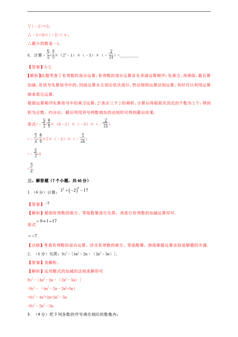 附录22024--2025学年度人教版七年级数学上册期中情境核心素养达标模拟试卷（2）（解析版）_初中数学人教版_7上-初中数学人教版_7上-初中数学人教版（新版）_06习题试卷_期末试卷