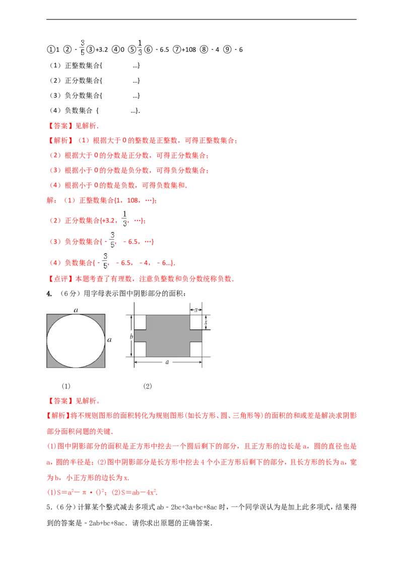 附录22024--2025学年度人教版七年级数学上册期中情境核心素养达标模拟试卷（2）（解析版）_初中数学人教版_7上-初中数学人教版_7上-初中数学人教版（新版）_06习题试卷_期末试卷