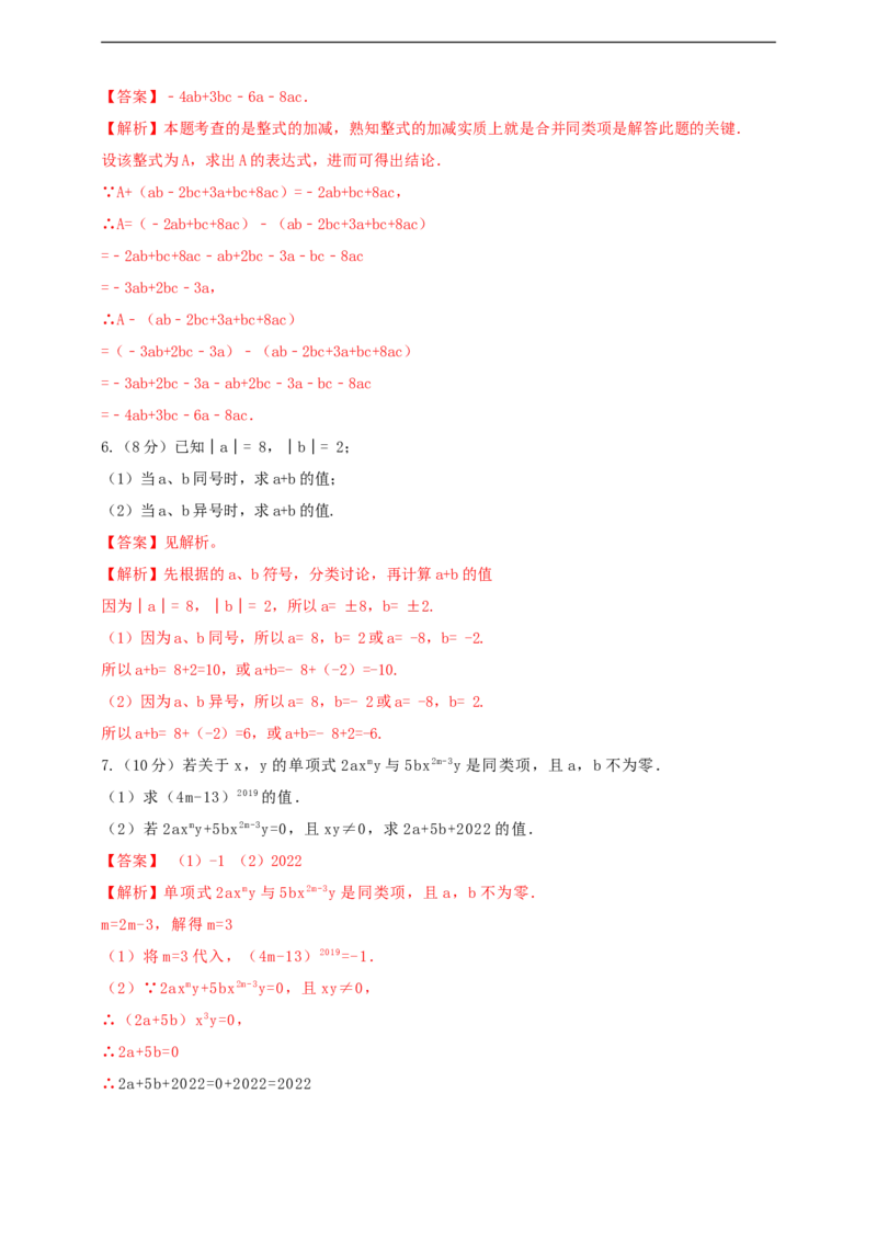附录22024--2025学年度人教版七年级数学上册期中情境核心素养达标模拟试卷（2）（解析版）_初中数学人教版_7上-初中数学人教版_7上-初中数学人教版（新版）_06习题试卷_期末试卷