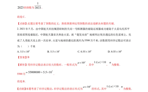 附录22024--2025学年度人教版七年级数学上册期中情境核心素养达标模拟试卷（2）（解析版）_初中数学人教版_7上-初中数学人教版_7上-初中数学人教版（新版）_06习题试卷_期末试卷