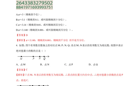 附录22024--2025学年度人教版七年级数学上册期中情境核心素养达标模拟试卷（2）（解析版）_初中数学人教版_7上-初中数学人教版_7上-初中数学人教版（新版）_06习题试卷_期末试卷