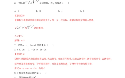 附录22024--2025学年度人教版七年级数学上册期中情境核心素养达标模拟试卷（2）（解析版）_初中数学人教版_7上-初中数学人教版_7上-初中数学人教版（新版）_06习题试卷_期末试卷