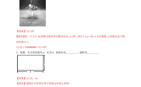 附录22024--2025学年度人教版七年级数学上册期中情境核心素养达标模拟试卷（2）（解析版）_初中数学人教版_7上-初中数学人教版_7上-初中数学人教版（新版）_06习题试卷_期末试卷