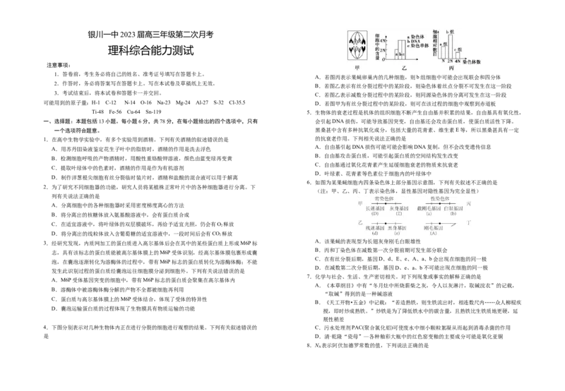 宁夏银川一中2022-2023学年高三上学期第二次月考理科综合试题_05高考化学_高考模拟题_全国课标版
