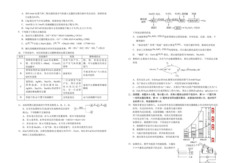 宁夏银川一中2022-2023学年高三上学期第二次月考理科综合试题_05高考化学_高考模拟题_全国课标版
