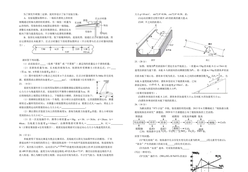 宁夏银川一中2022-2023学年高三上学期第二次月考理科综合试题_05高考化学_高考模拟题_全国课标版
