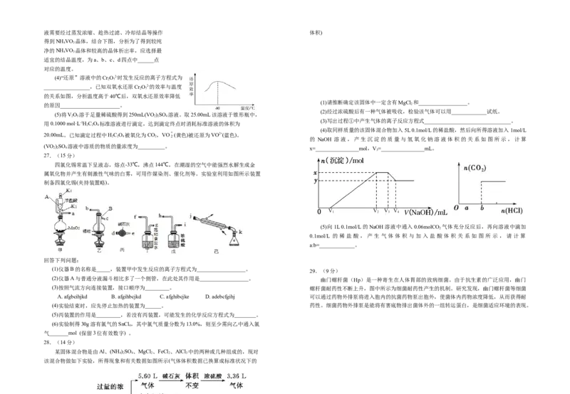 宁夏银川一中2022-2023学年高三上学期第二次月考理科综合试题_05高考化学_高考模拟题_全国课标版