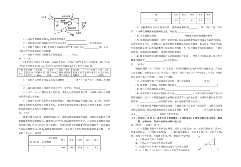 宁夏银川一中2022-2023学年高三上学期第二次月考理科综合试题_05高考化学_高考模拟题_全国课标版