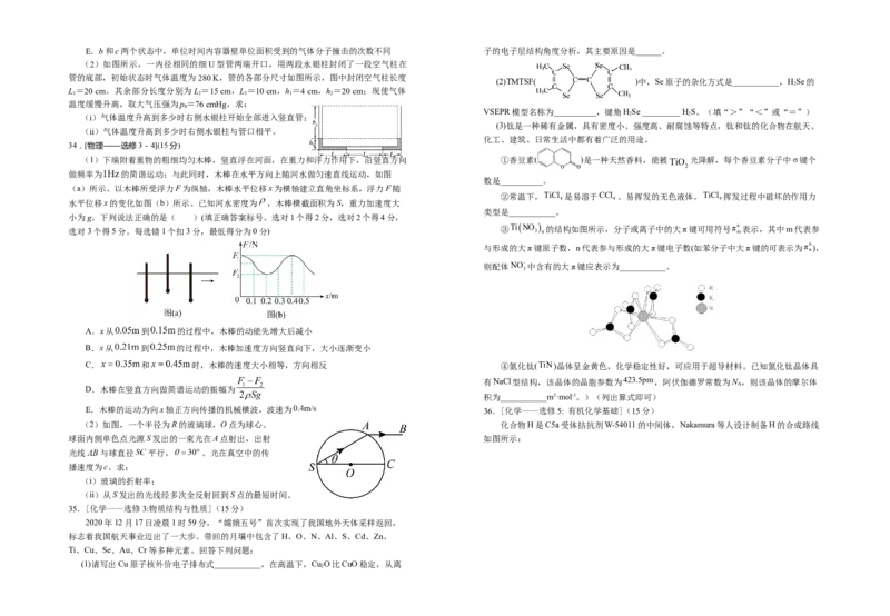 宁夏银川一中2022-2023学年高三上学期第二次月考理科综合试题_05高考化学_高考模拟题_全国课标版