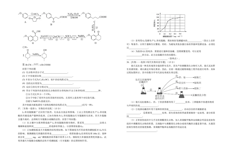 宁夏银川一中2022-2023学年高三上学期第二次月考理科综合试题_05高考化学_高考模拟题_全国课标版