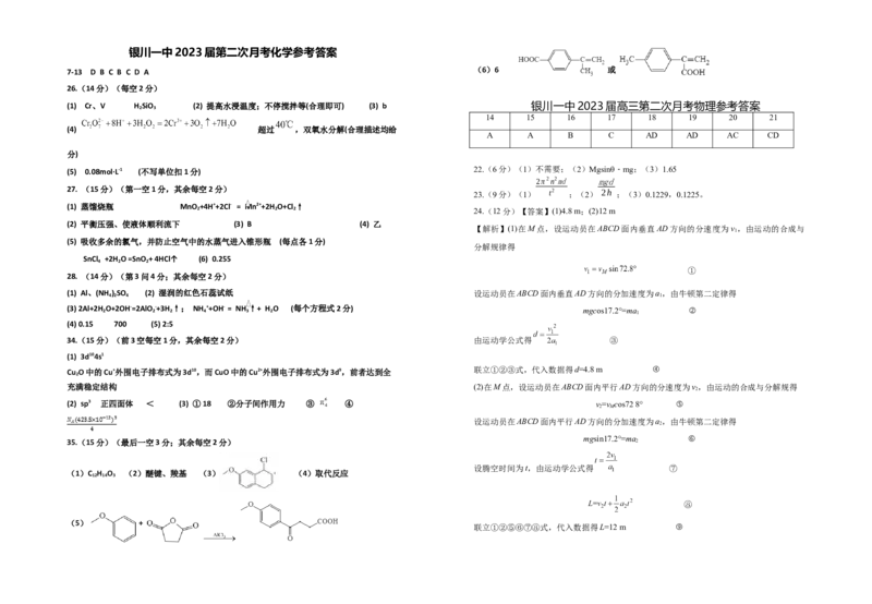 宁夏银川一中2022-2023学年高三上学期第二次月考理科综合试题_05高考化学_高考模拟题_全国课标版