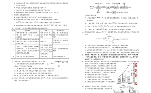 宁夏银川一中2022-2023学年高三上学期第二次月考理科综合试题_05高考化学_高考模拟题_全国课标版