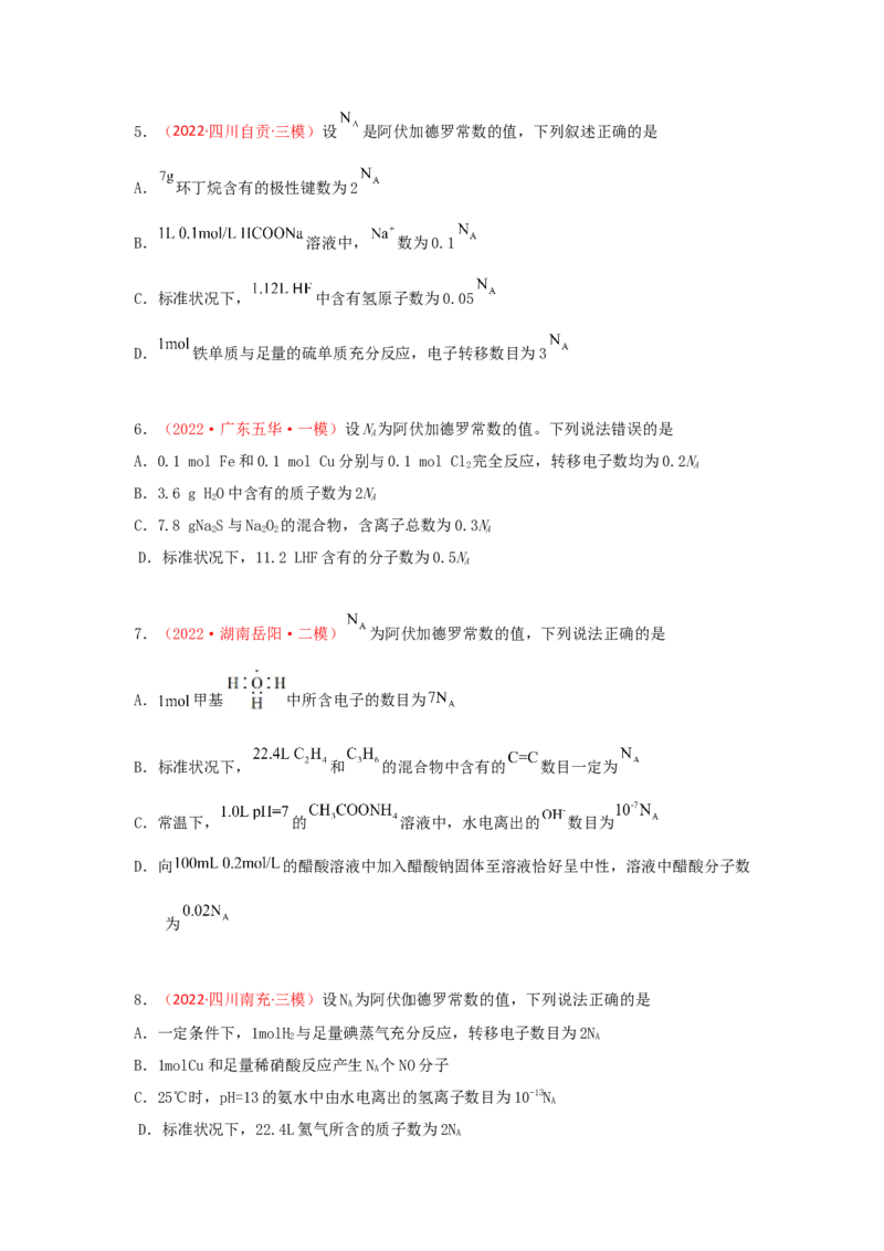专题二阿伏加德罗常数NA专题检验（实战演练）-高考引领教学2023年高考化学二轮针对性复习方案（原卷版）_05高考化学_通用版（老高考）复习资料_2023年复习资料_二轮复习