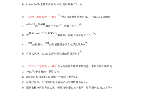 专题二阿伏加德罗常数NA专题检验（实战演练）-高考引领教学2023年高考化学二轮针对性复习方案（原卷版）_05高考化学_通用版（老高考）复习资料_2023年复习资料_二轮复习