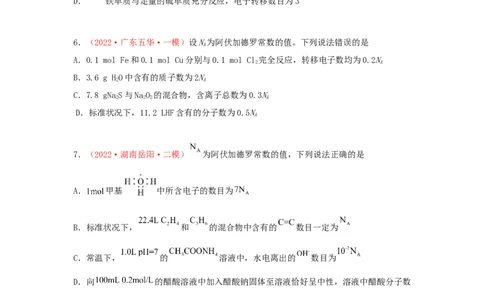 专题二阿伏加德罗常数NA专题检验（实战演练）-高考引领教学2023年高考化学二轮针对性复习方案（原卷版）_05高考化学_通用版（老高考）复习资料_2023年复习资料_二轮复习