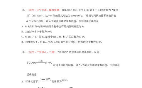 专题二阿伏加德罗常数NA专题检验（实战演练）-高考引领教学2023年高考化学二轮针对性复习方案（原卷版）_05高考化学_通用版（老高考）复习资料_2023年复习资料_二轮复习
