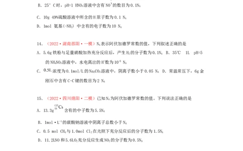 专题二阿伏加德罗常数NA专题检验（实战演练）-高考引领教学2023年高考化学二轮针对性复习方案（原卷版）_05高考化学_通用版（老高考）复习资料_2023年复习资料_二轮复习