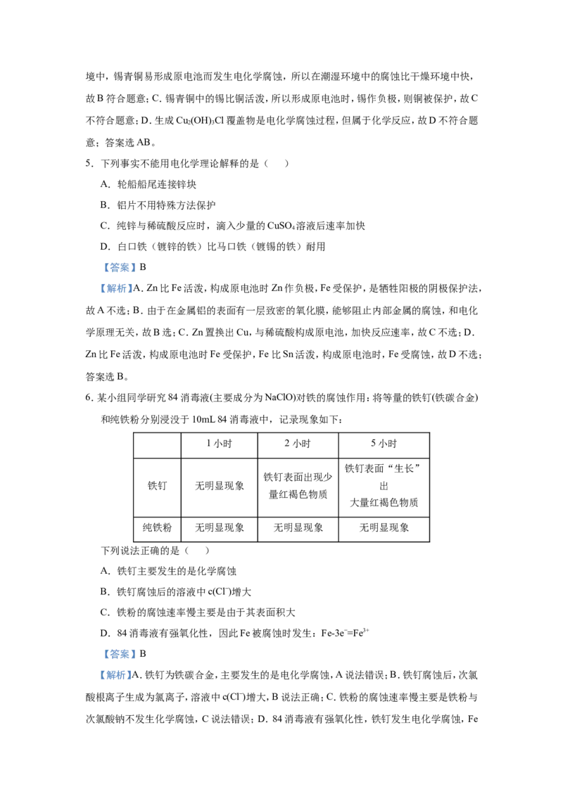 原创（新高考）2021届小题必练11金属的腐蚀与防护教师版_05高考化学_新高考复习资料_2021新高考资料_2021届（新高考）高考化学小题必练