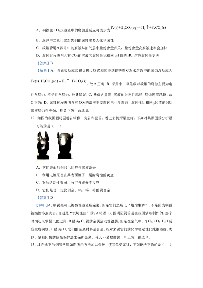 原创（新高考）2021届小题必练11金属的腐蚀与防护教师版_05高考化学_新高考复习资料_2021新高考资料_2021届（新高考）高考化学小题必练