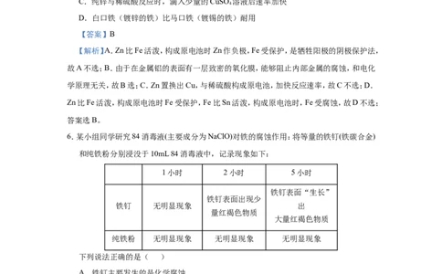 原创（新高考）2021届小题必练11金属的腐蚀与防护教师版_05高考化学_新高考复习资料_2021新高考资料_2021届（新高考）高考化学小题必练