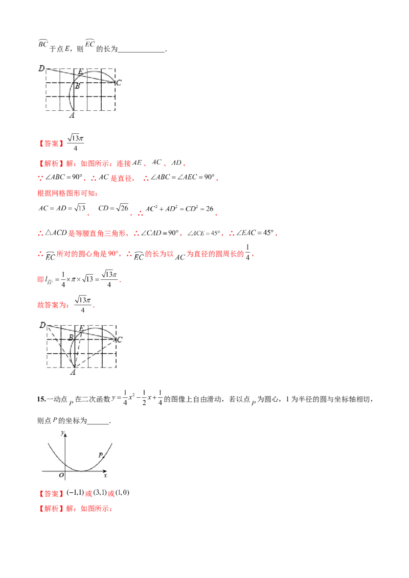 第24章圆（培优卷）（解析版）_初中数学人教版_9上-初中数学人教版_06习题试卷_7期中期末复习专题_满分计划2022-2023学年九年级数学上册阶段性复习测试卷（人教版）
