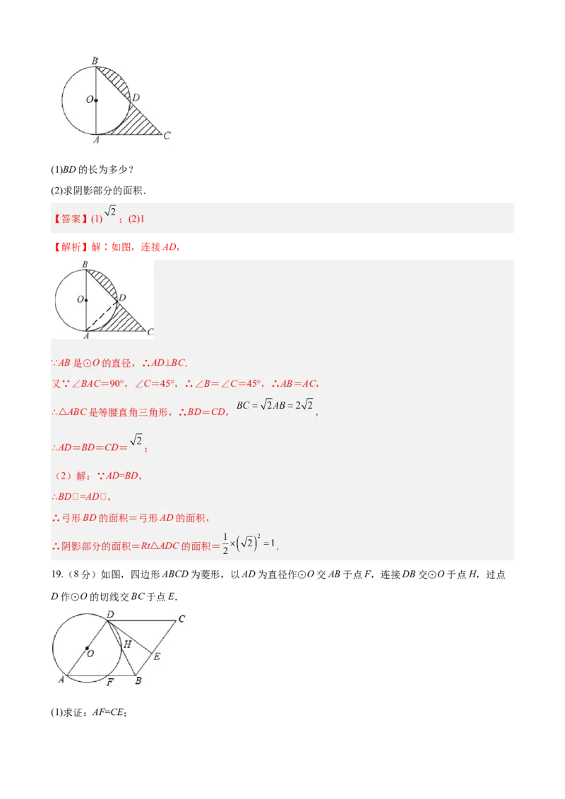 第24章圆（培优卷）（解析版）_初中数学人教版_9上-初中数学人教版_06习题试卷_7期中期末复习专题_满分计划2022-2023学年九年级数学上册阶段性复习测试卷（人教版）