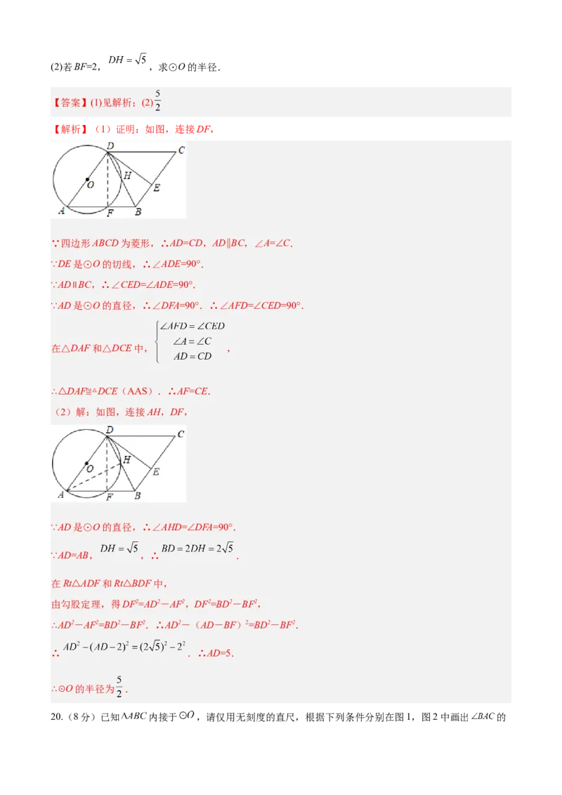 第24章圆（培优卷）（解析版）_初中数学人教版_9上-初中数学人教版_06习题试卷_7期中期末复习专题_满分计划2022-2023学年九年级数学上册阶段性复习测试卷（人教版）