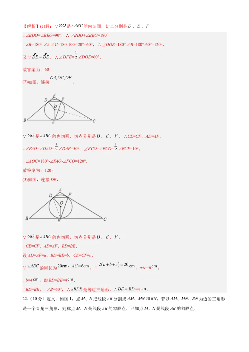 第24章圆（培优卷）（解析版）_初中数学人教版_9上-初中数学人教版_06习题试卷_7期中期末复习专题_满分计划2022-2023学年九年级数学上册阶段性复习测试卷（人教版）