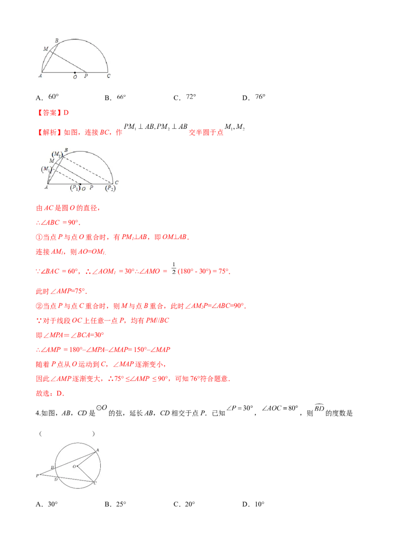 第24章圆（培优卷）（解析版）_初中数学人教版_9上-初中数学人教版_06习题试卷_7期中期末复习专题_满分计划2022-2023学年九年级数学上册阶段性复习测试卷（人教版）