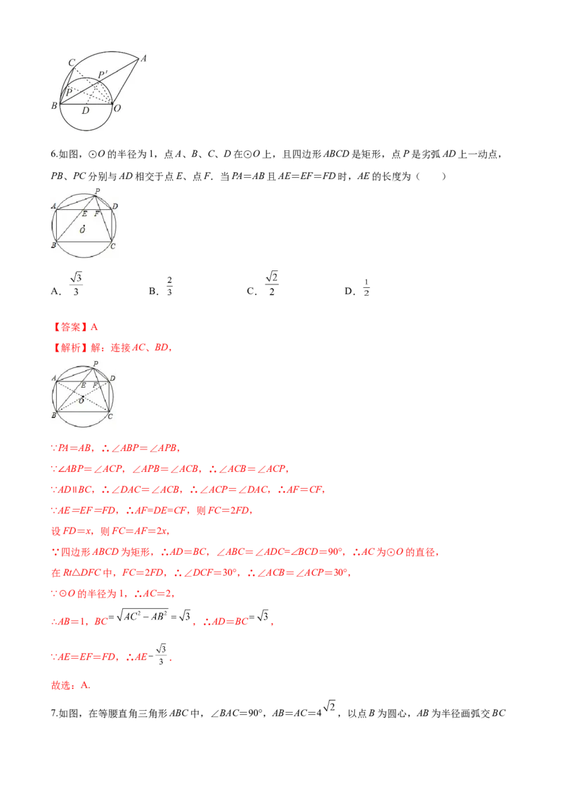 第24章圆（培优卷）（解析版）_初中数学人教版_9上-初中数学人教版_06习题试卷_7期中期末复习专题_满分计划2022-2023学年九年级数学上册阶段性复习测试卷（人教版）