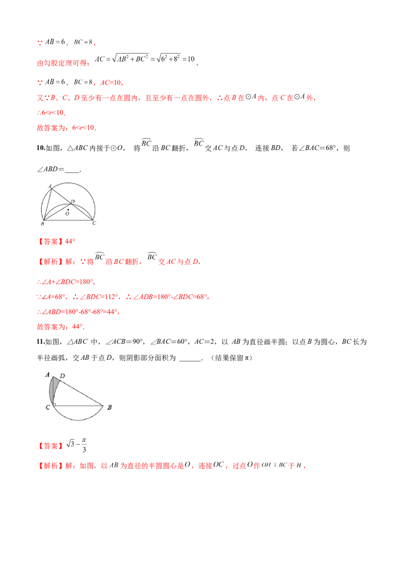 第24章圆（培优卷）（解析版）_初中数学人教版_9上-初中数学人教版_06习题试卷_7期中期末复习专题_满分计划2022-2023学年九年级数学上册阶段性复习测试卷（人教版）