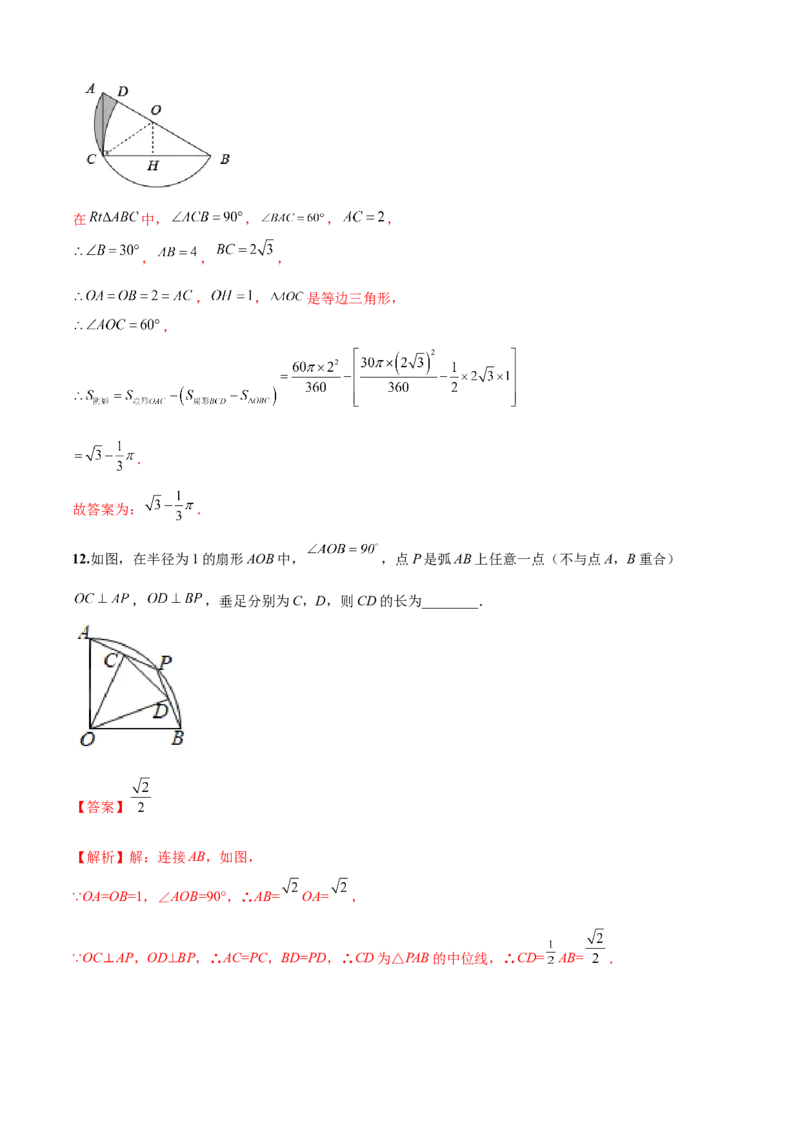 第24章圆（培优卷）（解析版）_初中数学人教版_9上-初中数学人教版_06习题试卷_7期中期末复习专题_满分计划2022-2023学年九年级数学上册阶段性复习测试卷（人教版）