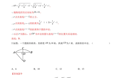 第24章圆（培优卷）（解析版）_初中数学人教版_9上-初中数学人教版_06习题试卷_7期中期末复习专题_满分计划2022-2023学年九年级数学上册阶段性复习测试卷（人教版）