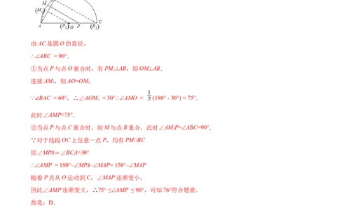 第24章圆（培优卷）（解析版）_初中数学人教版_9上-初中数学人教版_06习题试卷_7期中期末复习专题_满分计划2022-2023学年九年级数学上册阶段性复习测试卷（人教版）