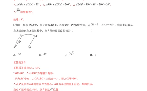 第24章圆（培优卷）（解析版）_初中数学人教版_9上-初中数学人教版_06习题试卷_7期中期末复习专题_满分计划2022-2023学年九年级数学上册阶段性复习测试卷（人教版）