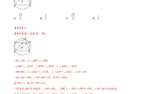 第24章圆（培优卷）（解析版）_初中数学人教版_9上-初中数学人教版_06习题试卷_7期中期末复习专题_满分计划2022-2023学年九年级数学上册阶段性复习测试卷（人教版）
