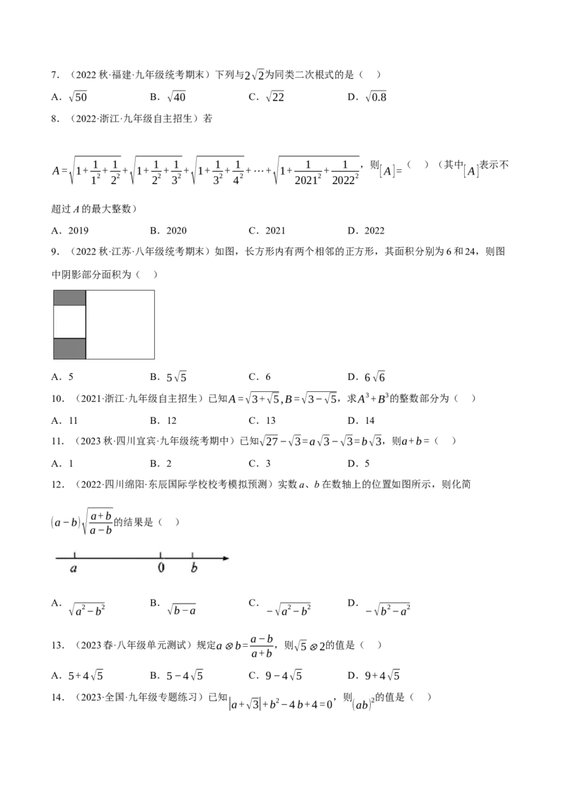 专题6.1考前必做30题之二次根式小题培优提升（压轴篇，八下人教）-2023复习备考（原卷版）人教版_初中数学人教版_八年级数学下册_保存转存之后查看(1)_旧版-可参考_06习题试卷