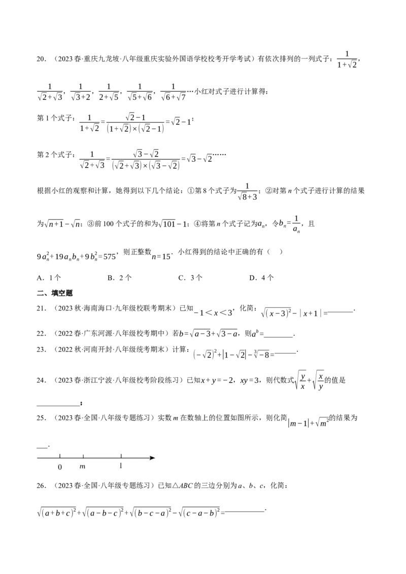 专题6.1考前必做30题之二次根式小题培优提升（压轴篇，八下人教）-2023复习备考（原卷版）人教版_初中数学人教版_八年级数学下册_保存转存之后查看(1)_旧版-可参考_06习题试卷