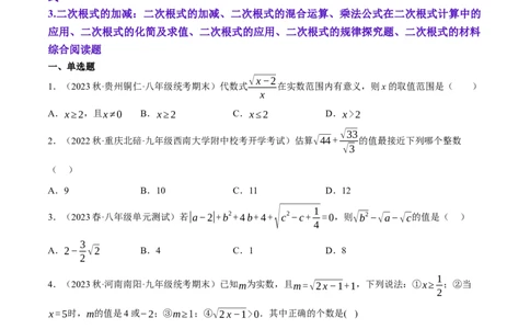 专题6.1考前必做30题之二次根式小题培优提升（压轴篇，八下人教）-2023复习备考（原卷版）人教版_初中数学人教版_八年级数学下册_保存转存之后查看(1)_旧版-可参考_06习题试卷