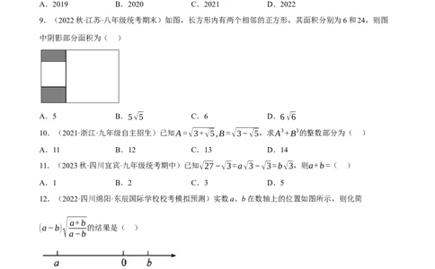 专题6.1考前必做30题之二次根式小题培优提升（压轴篇，八下人教）-2023复习备考（原卷版）人教版_初中数学人教版_八年级数学下册_保存转存之后查看(1)_旧版-可参考_06习题试卷