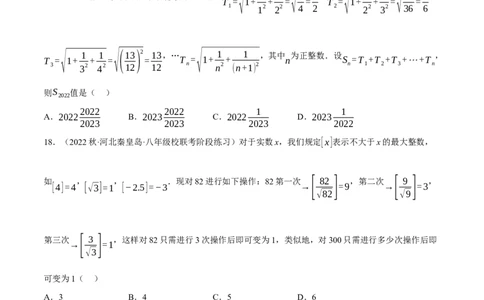 专题6.1考前必做30题之二次根式小题培优提升（压轴篇，八下人教）-2023复习备考（原卷版）人教版_初中数学人教版_八年级数学下册_保存转存之后查看(1)_旧版-可参考_06习题试卷