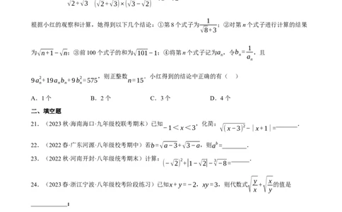 专题6.1考前必做30题之二次根式小题培优提升（压轴篇，八下人教）-2023复习备考（原卷版）人教版_初中数学人教版_八年级数学下册_保存转存之后查看(1)_旧版-可参考_06习题试卷