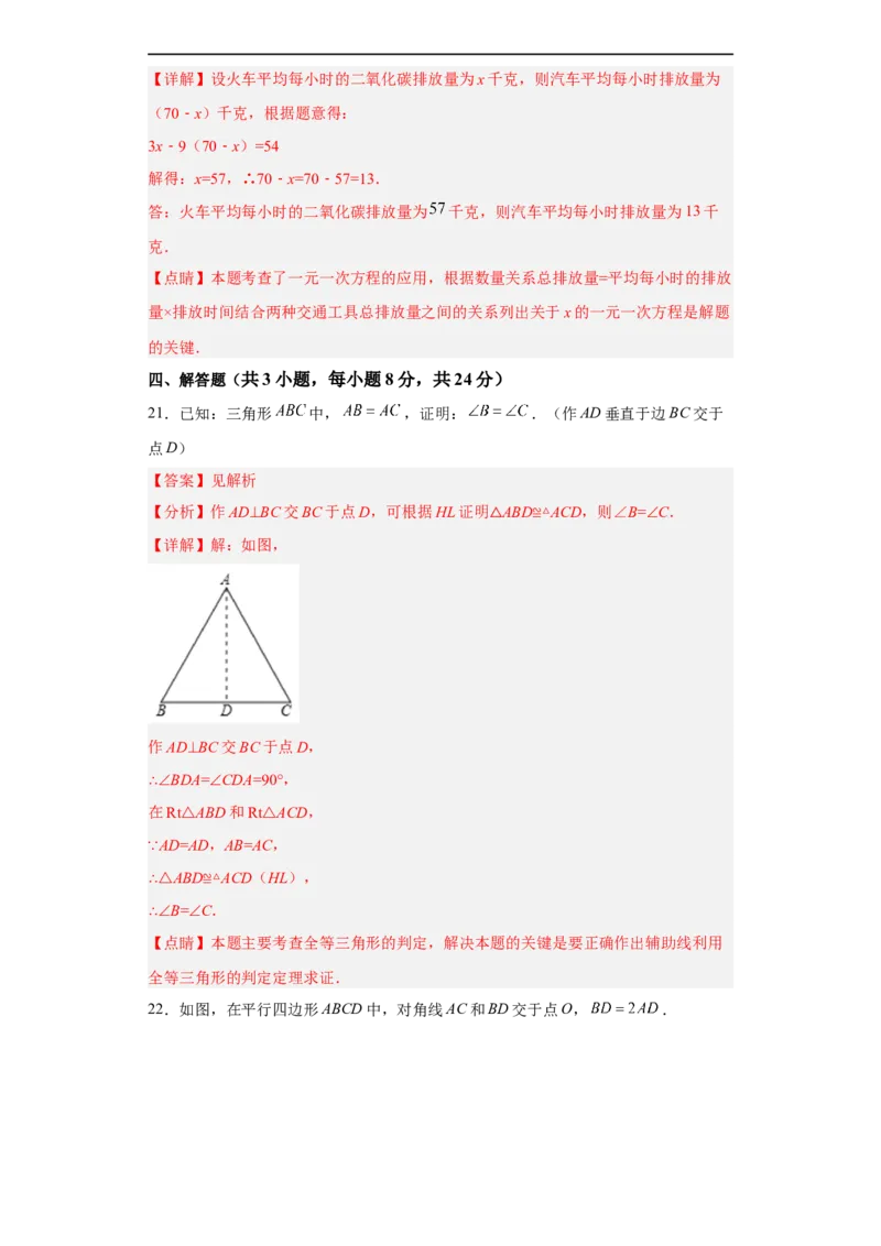 黄金卷02-赢在中考黄金八卷备战2023年中考数学全真模拟卷（解析版）（惠州专用）_初中数学人教版_9下-初中数学人教版_10中考模拟卷