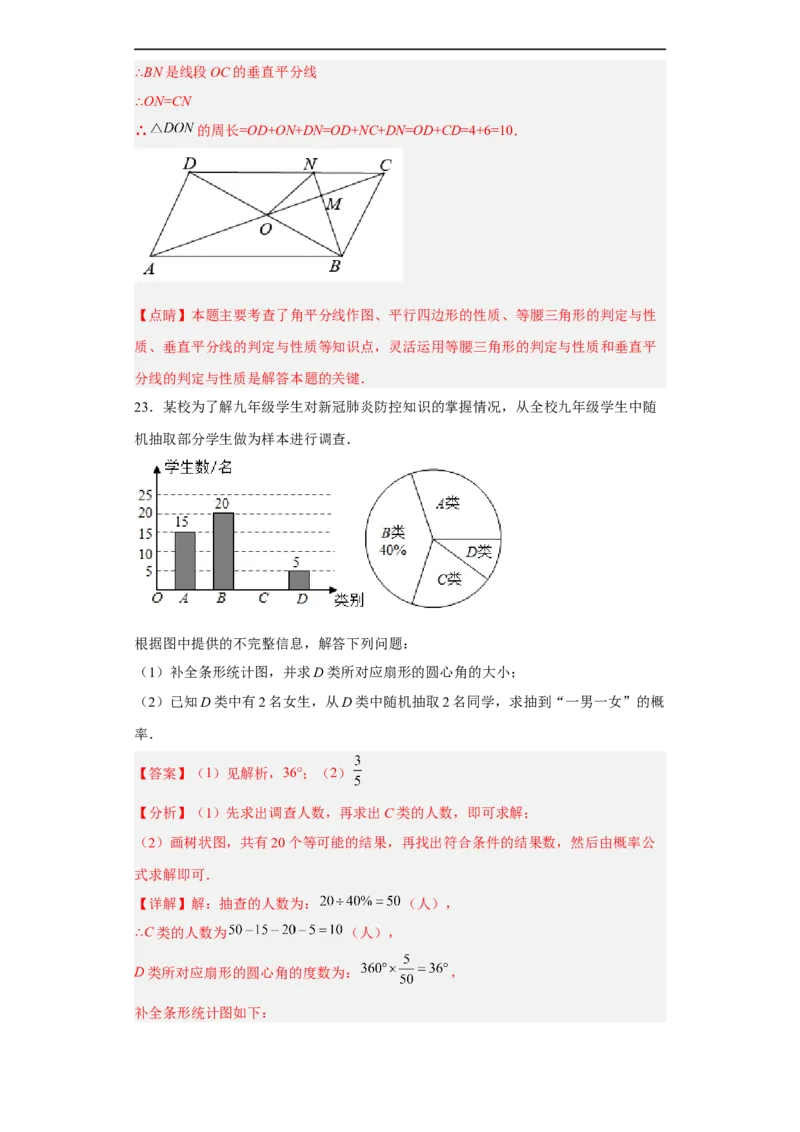 黄金卷02-赢在中考黄金八卷备战2023年中考数学全真模拟卷（解析版）（惠州专用）_初中数学人教版_9下-初中数学人教版_10中考模拟卷